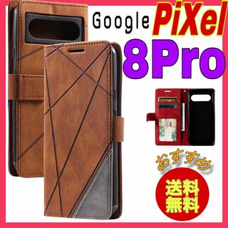 GooglePiXel8Pro用　茶色　手帳型 　耐衝撃　カード収納　マグネット(Androidケース)