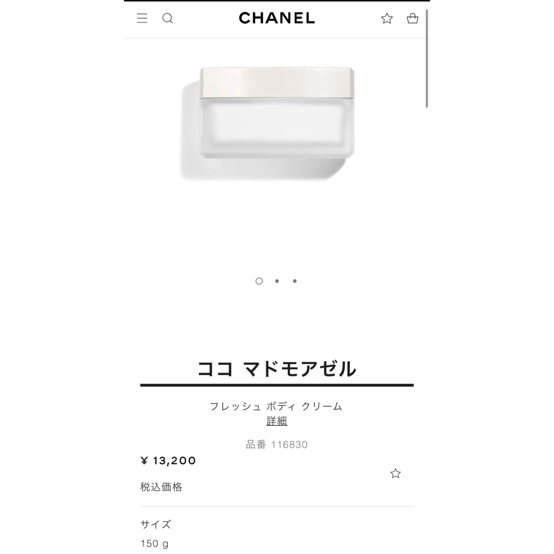 CHANEL(シャネル)のCHANEL シャネル　ココ マドモアゼル  ボディクリーム コスメ/美容のボディケア(ボディクリーム)の商品写真