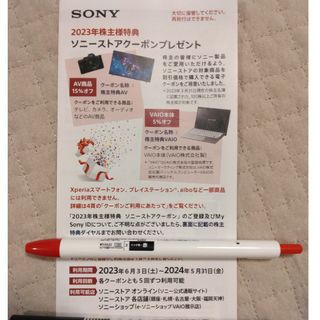 ソニー(SONY)のソニー株主優待券(ショッピング)