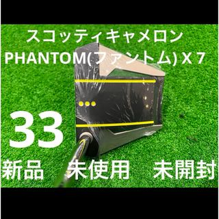 スコッティキャメロン(Scotty Cameron)のスコッティキャメロン PHANTOM(ファントム) X 7 (クラブ)