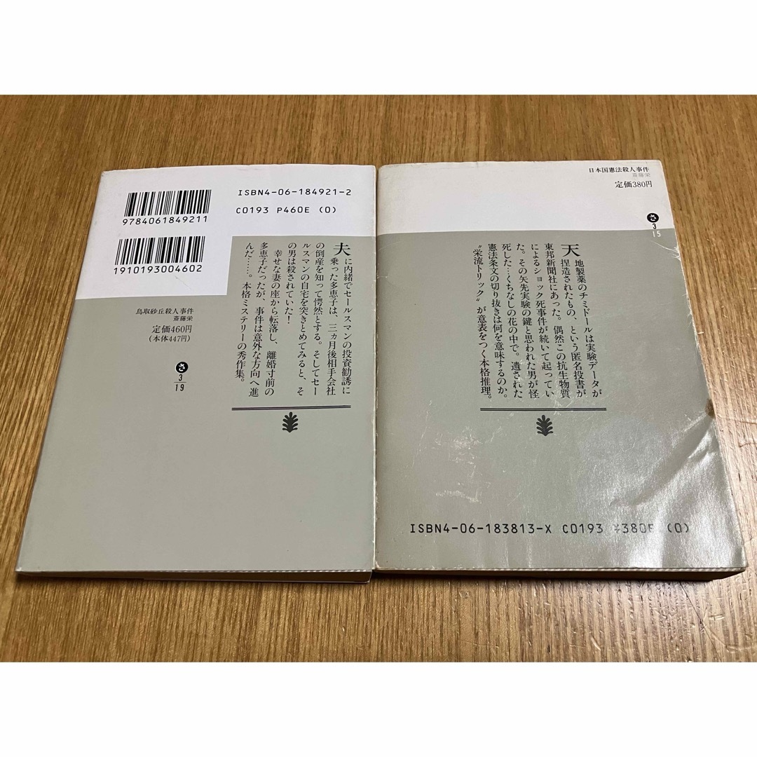 鳥取砂丘殺人事件　他 エンタメ/ホビーの本(文学/小説)の商品写真