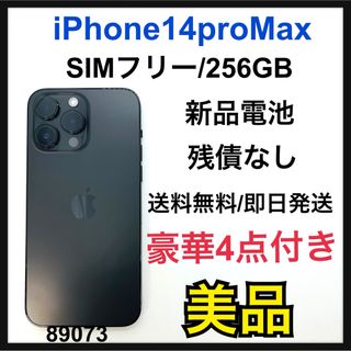 アイフォーン(iPhone)のiPhone 14 Pro Max スペースブラック 256 GB SIMフリー(スマートフォン本体)