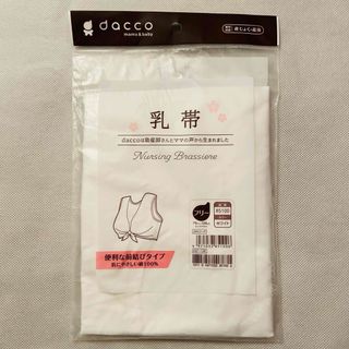 オオサキメディカル(Osaki Medical)のdacco 乳帯(マタニティ下着)