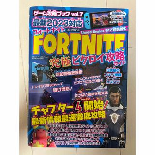 ゲーム攻略ブックvol.7 FORTNITE(ゲーム)