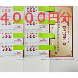 ゲオ 株主優待 4,000円分(ショッピング)