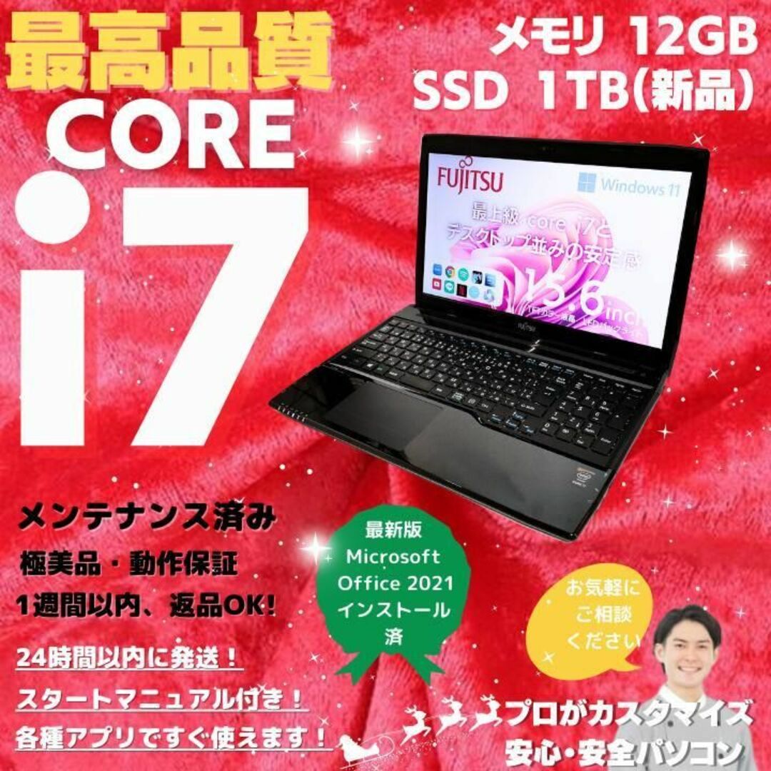 富士通 - 富士通 Windows11ノートパソコン core i7 オフィス付:J298の