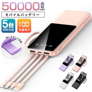 【新発売】【送料込】モバイルバッテリー50000mAhケーブル内蔵 PSE認証済(バッテリー/充電器)