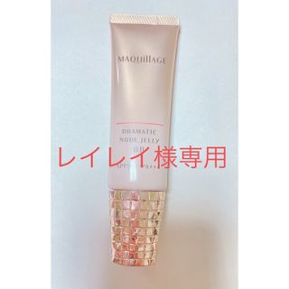 マキアージュ(MAQuillAGE)のマキアージュ ドラマティック ヌードジェリー(BBクリーム)