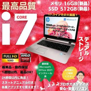 デル(DELL)の17.3インチノートパソコン  i7+GPU win11 オフィス付:O307(ノートPC)