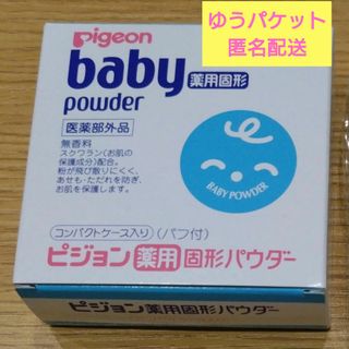 ピジョン(Pigeon)の【未使用】ピジョン ベビーパウダー(ボディパウダー)