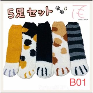 もこもこ かわいい 猫柄 靴下 あったかソックス ５足セット(ソックス)