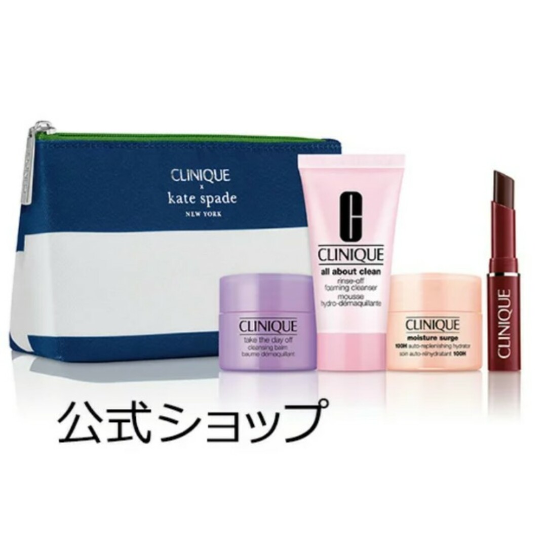 CLINIQUE(クリニーク)のクリニーク ギフトセット T kate spade コスメ/美容のキット/セット(サンプル/トライアルキット)の商品写真