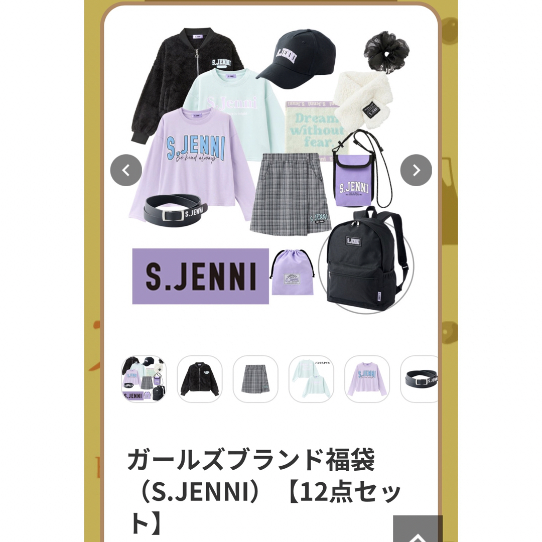 S.JENNI 130サイズ　12点セットコメントありがとうございます♪