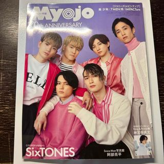 シュウエイシャ(集英社)のちっこいMyojo (ミョウジョウ) 2022年 05月号 [雑誌](その他)