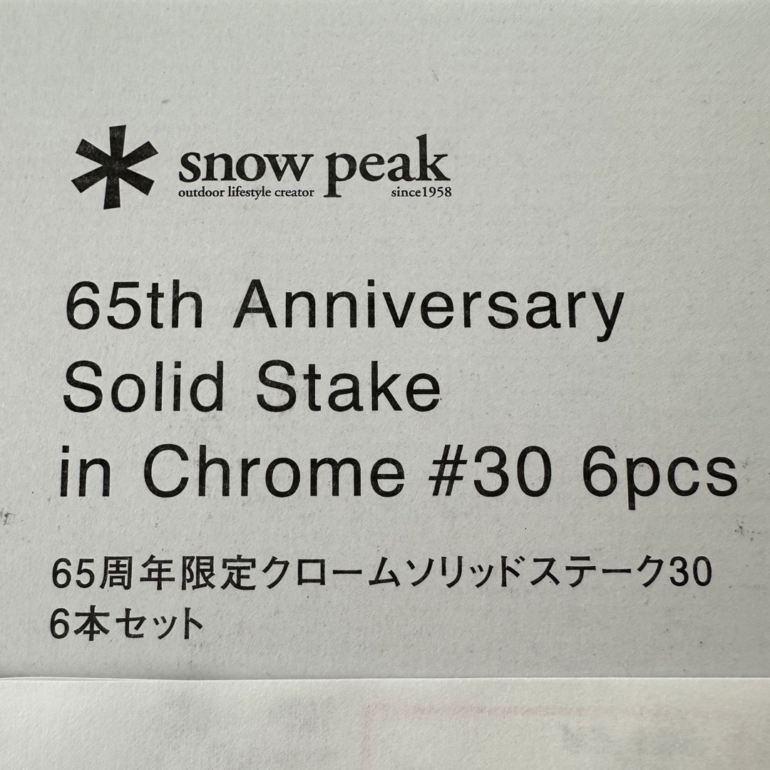 Snow Peak(スノーピーク)の新品 スノーピーク クロームソリッドステーク30 6本セット 65周年 ペグ  スポーツ/アウトドアのアウトドア(テント/タープ)の商品写真