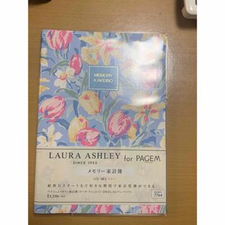 ローラアシュレイ(LAURA ASHLEY)の家計簿(オフィス用品一般)