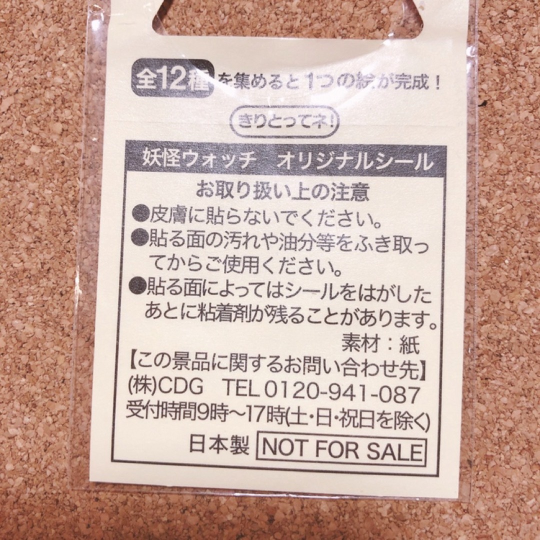 ★同梱で0円★ くら寿司 ガチャポン 妖怪ウォッチ 半立体マグネット　シール エンタメ/ホビーのおもちゃ/ぬいぐるみ(キャラクターグッズ)の商品写真