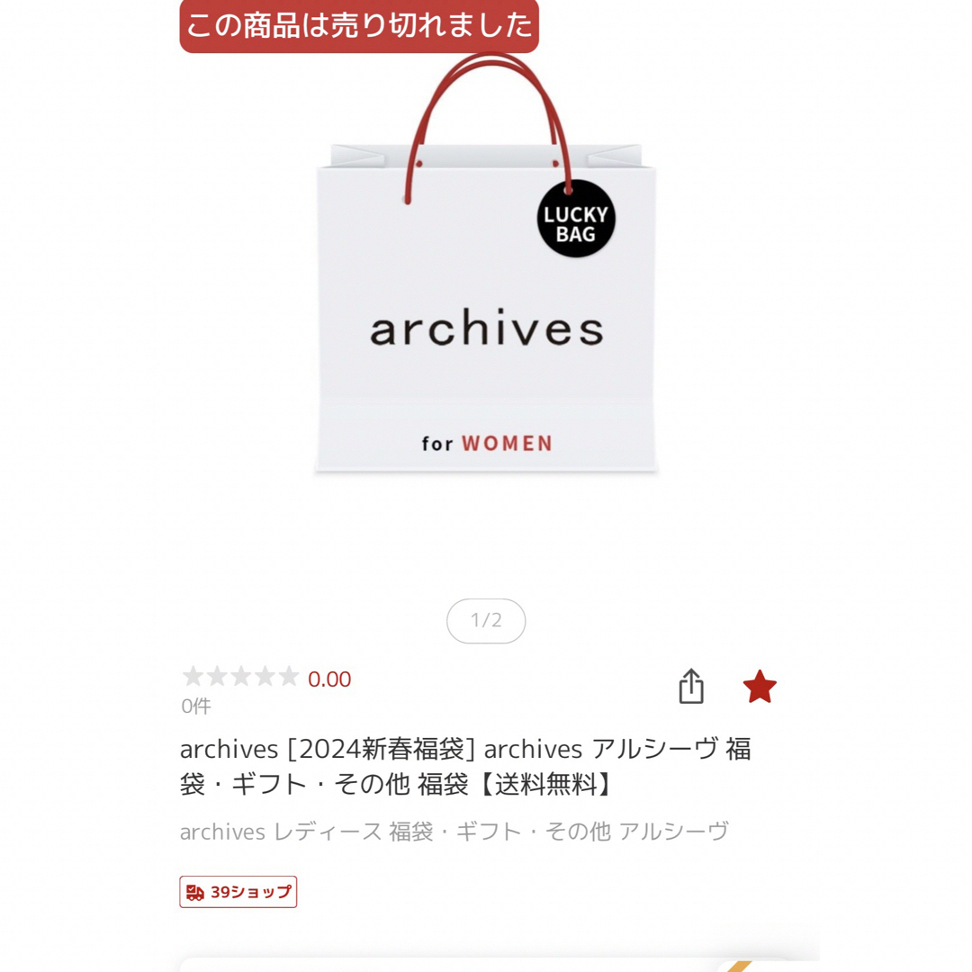 archives(アルシーヴ)のアルシーヴ2024 福袋 レディースのレディース その他(セット/コーデ)の商品写真