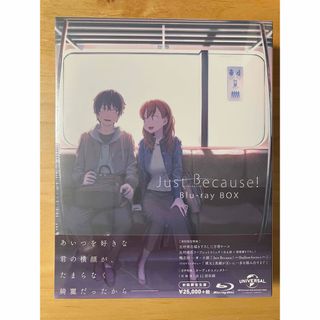 Just　Because！　Blu-ray　BOX＜初回限定生産＞ Blu-ra(アニメ)