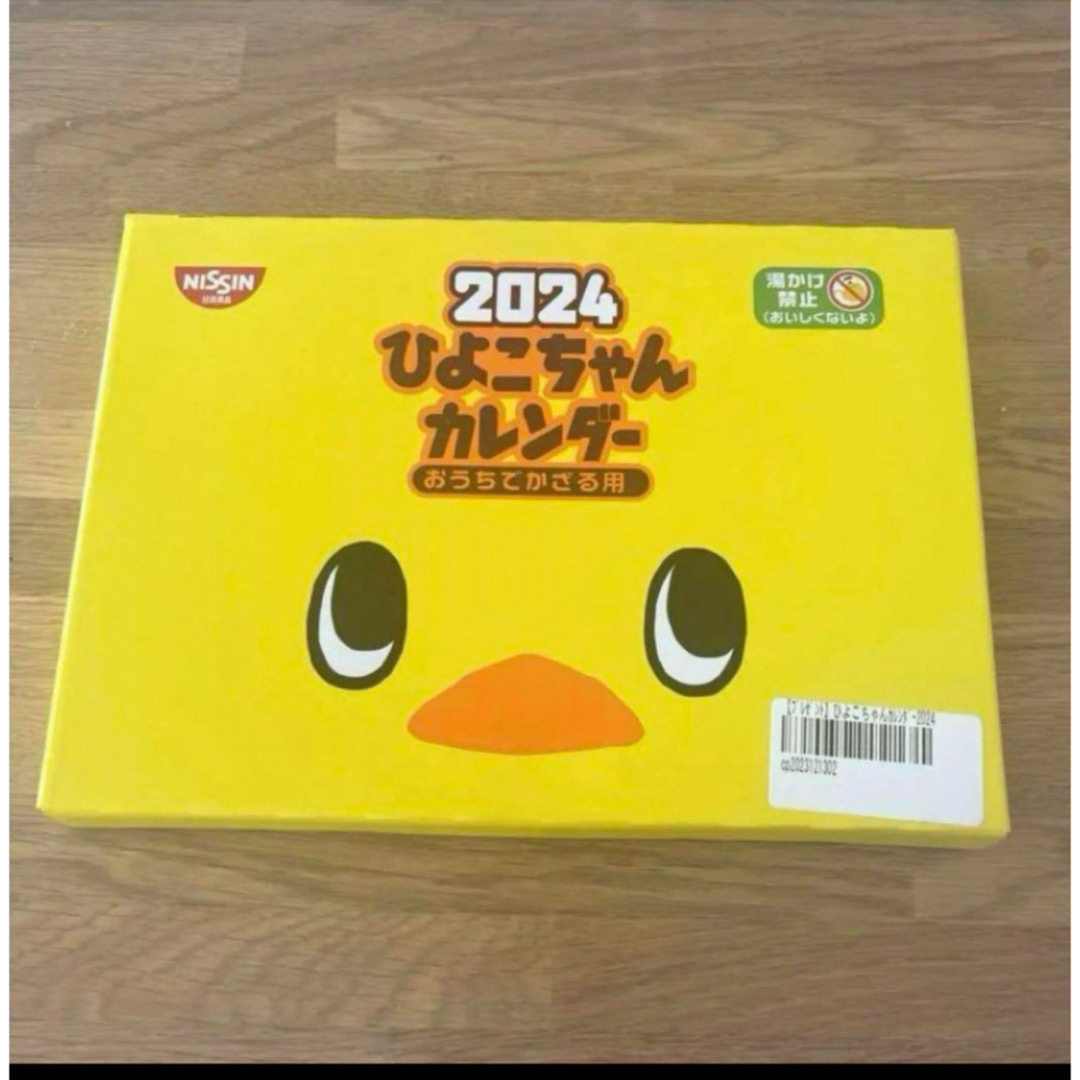 日清食品(ニッシンショクヒン)の2024  ひよこちゃんカレンダー　２個 インテリア/住まい/日用品の文房具(カレンダー/スケジュール)の商品写真