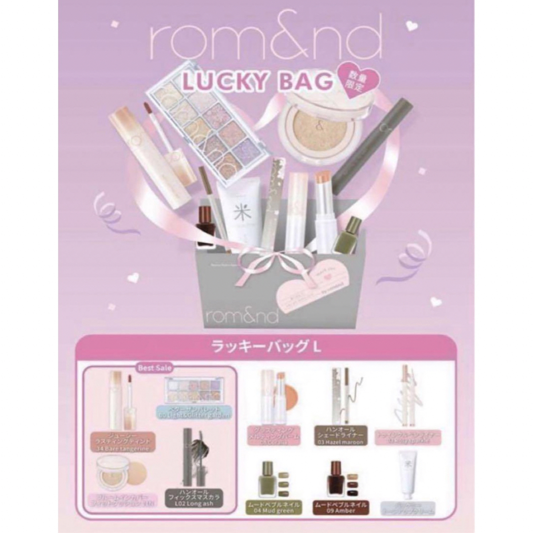 romand新品！ロムアンド　romand  ラッキーバッグ