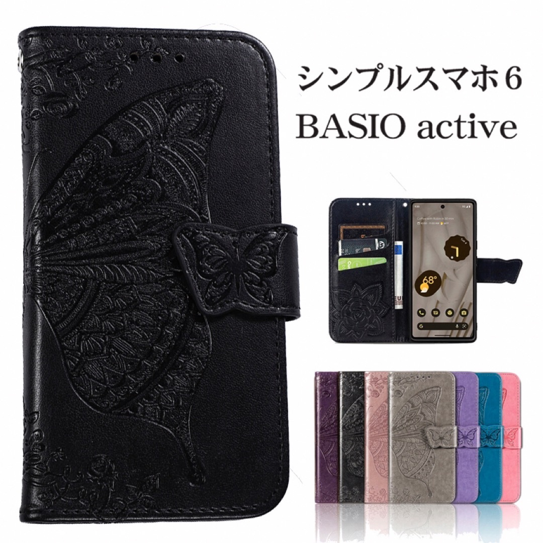 シンプルスマホ6ケース / BASIO activeケース 蝶柄デザイン BK スマホ/家電/カメラのスマホアクセサリー(Androidケース)の商品写真