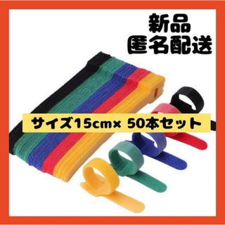 【即購入可】ケーブルタイ 収納バンド 結束マジックテープ ケーブルまとめ 5色（(日用品/生活雑貨)