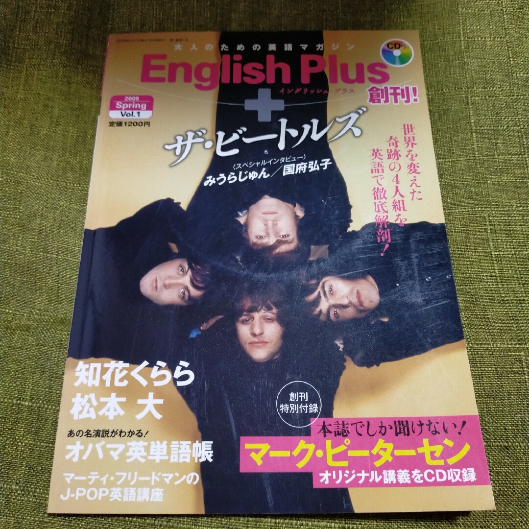 English Plus 2009spring VOl.1 エンタメ/ホビーの雑誌(アート/エンタメ/ホビー)の商品写真