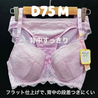 トリンプ(Triumph)のD75 トリンプ　背中すっきり ブラ＆ショーツセット ニットレース #4(ブラ&ショーツセット)