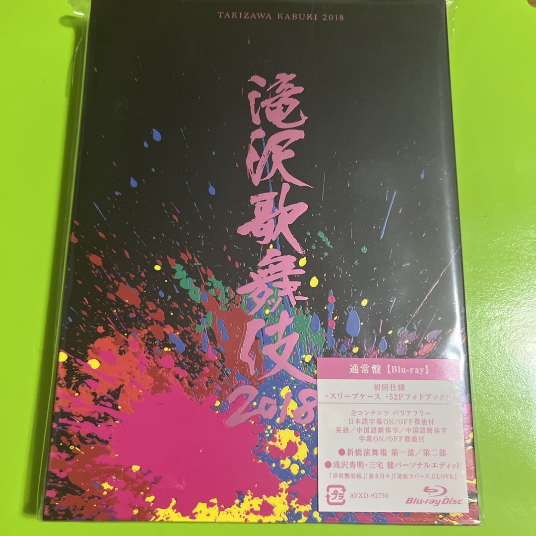 配送員設置 滝沢歌舞伎2018 滝沢歌舞伎2018(初回盤B) 【最安値に挑戦 配送員設置 滝沢歌舞伎2018 滝沢歌舞伎2018(初回盤B) 【最安値に挑戦