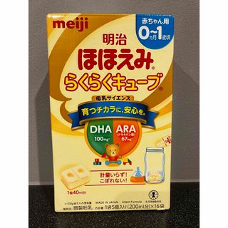 メイジ(明治)の【未使用】ほほえみらくらくキューブ　粉ミルク　13本(その他)