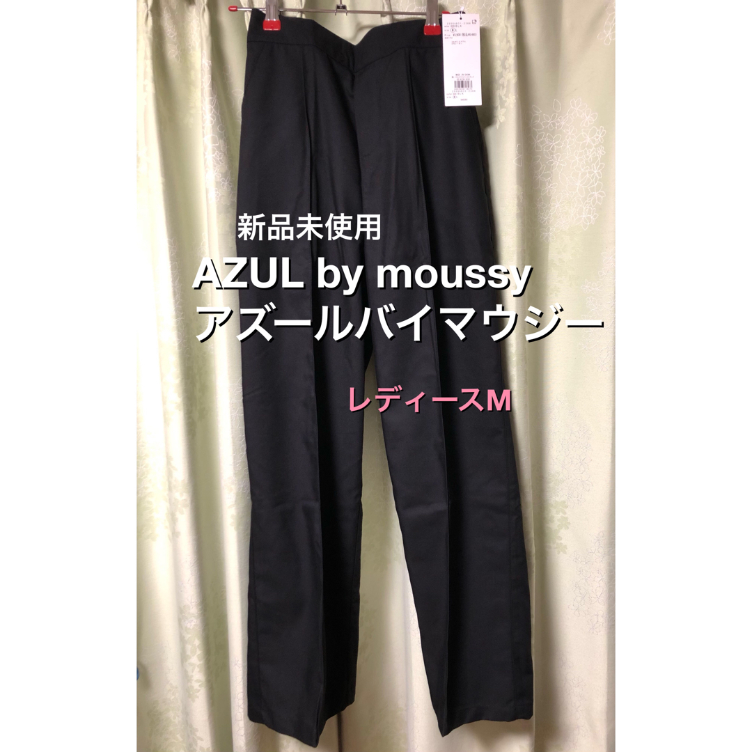 AZUL by moussy(アズールバイマウジー)の新品未使用 アズールバイマウジー ワイドパンツ レディースM レディースのパンツ(カジュアルパンツ)の商品写真