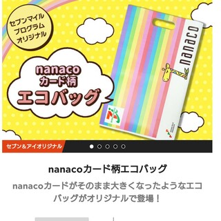 nanacoカード型エコバッグ(エコバッグ)