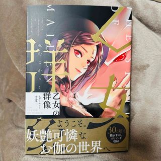 カドカワショテン(角川書店)の乙女の群像(青年漫画)