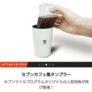 セブンカフェ風タンブラー(タンブラー)