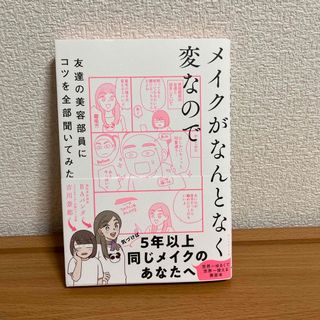 ダイヤモンドシャ(ダイヤモンド社)のメイクがなんとなく変なので友達の美容部員にコツを全部聞いてみた(ファッション/美容)