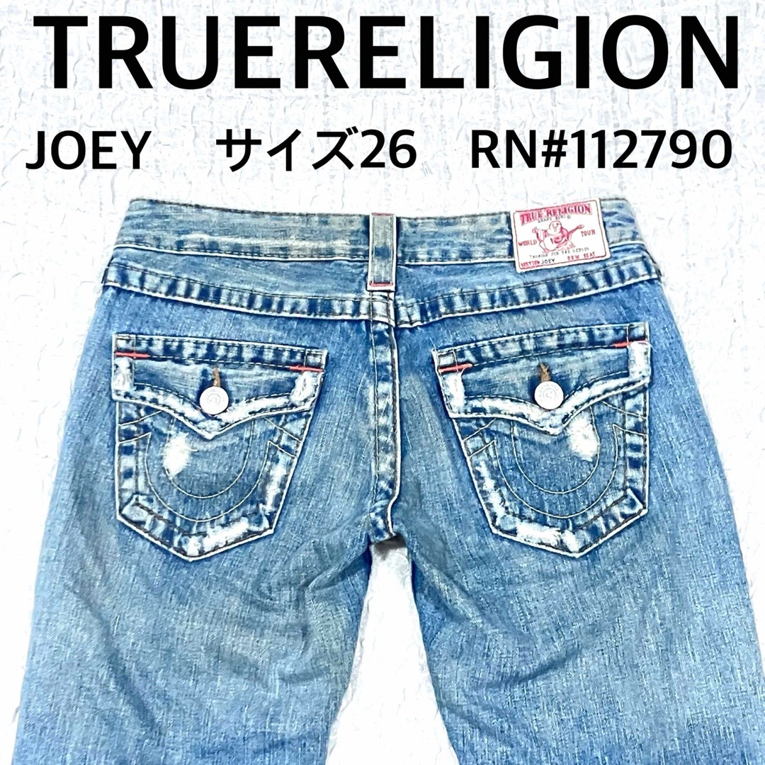 TRUERELIGION JOEY ダメージデニムフレアパンツ　サイズ26