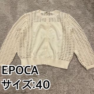 エポカ(EPOCA)の【EPOCA】カーディガン(カーディガン)