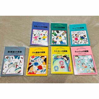 11 科学系あそびブック7冊セット  小学生低学年〜高学年向け (住まい/暮らし/子育て)