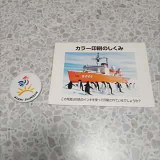 朝日新聞　カラー印刷のしくみ　朝日新聞社見学　非売品　自由研究(その他)