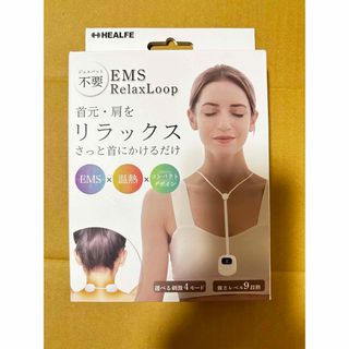 イームス(EMS)のEMS RelaxLoop(その他)