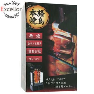 サンコー(SANCO)の【新品(開封のみ・箱きず・やぶれ)】 サンコー　おひとりさま用焼き鳥メーカー　TK-MRG22B(その他)