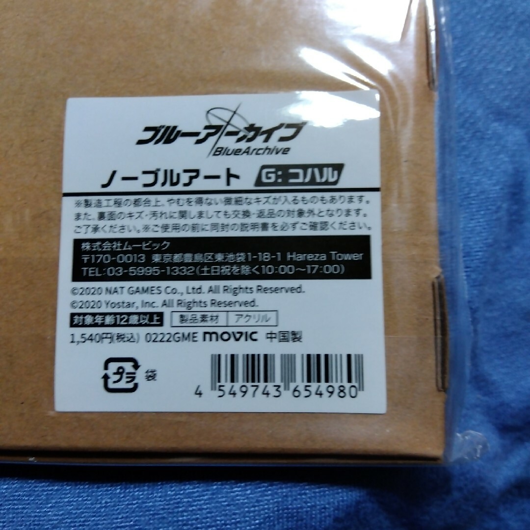 ブルーアーカイブ ノーブルアート エンタメ/ホビーのおもちゃ/ぬいぐるみ(キャラクターグッズ)の商品写真