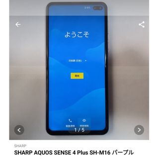 シャープ(SHARP)の専用 SHARP AQUOS SENSE 4 Plus SH-M16 パープル(スマートフォン本体)