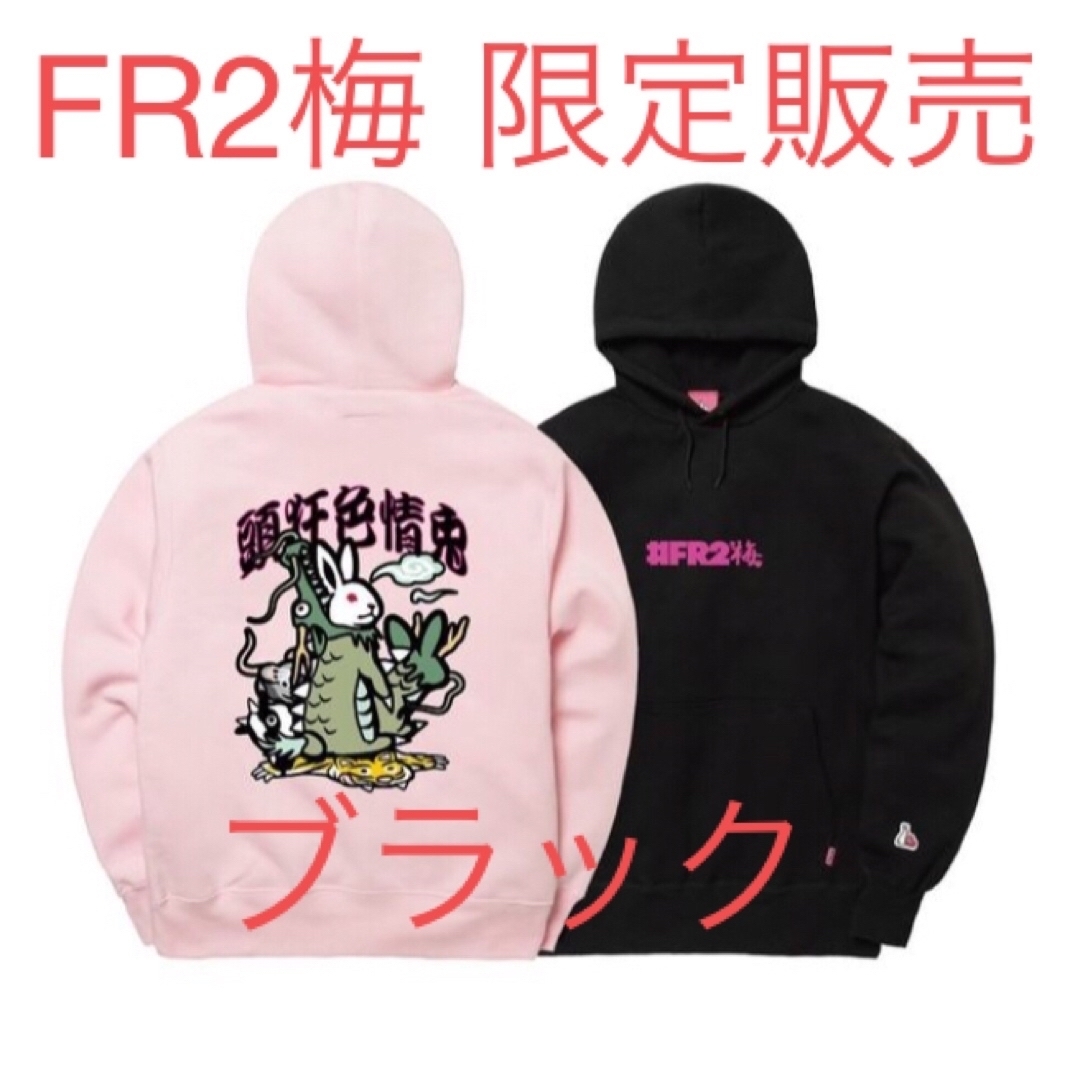 新品 FR2梅 2024 新年限定パーカー new year  Hoodie 黒FR2撫子