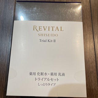 リバイタル(REVITAL)の新品未開封リバイタルトライアル2(化粧水/ローション)