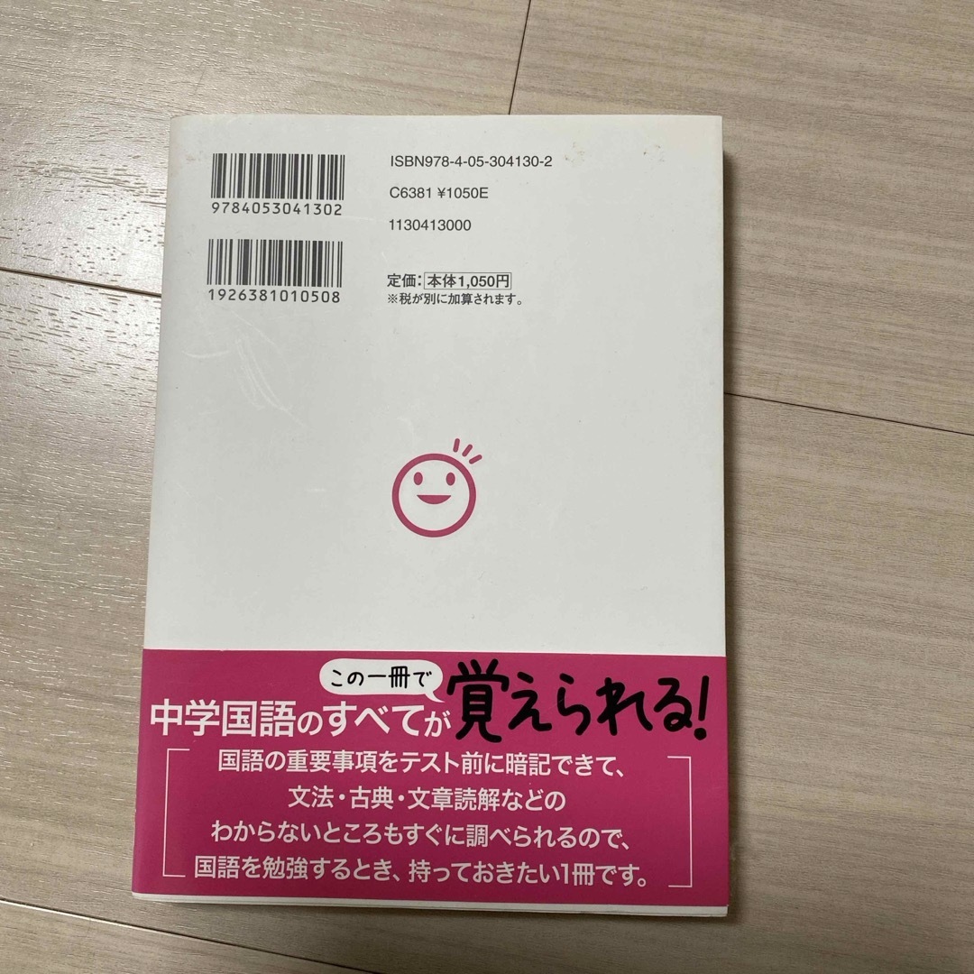 学研(ガッケン)の中学国語の基礎知識をひとつひとつわかりやすく。 エンタメ/ホビーの本(語学/参考書)の商品写真