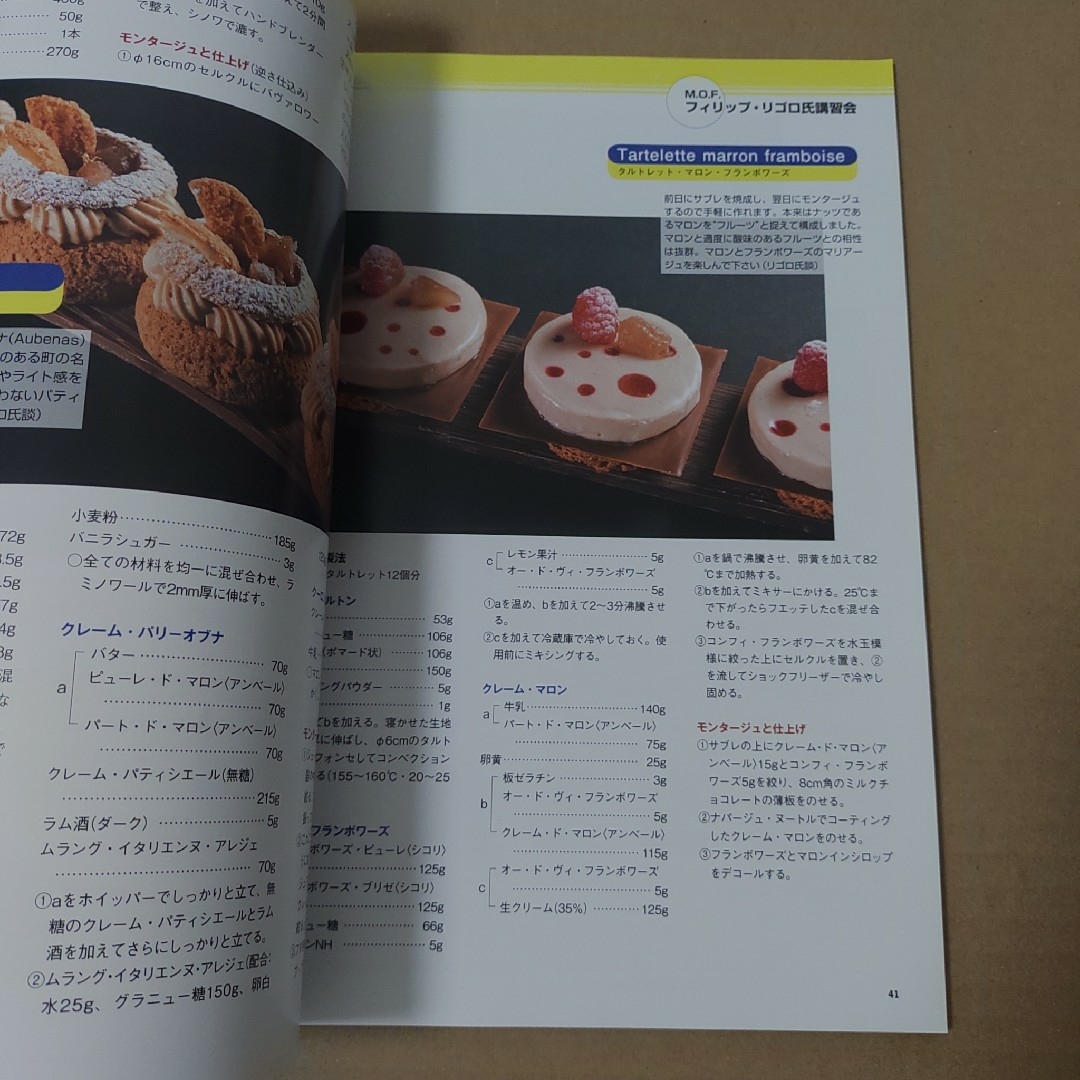 Pâtisserie Confiserie Glacerie VOL.513 エンタメ/ホビーの雑誌(料理/グルメ)の商品写真