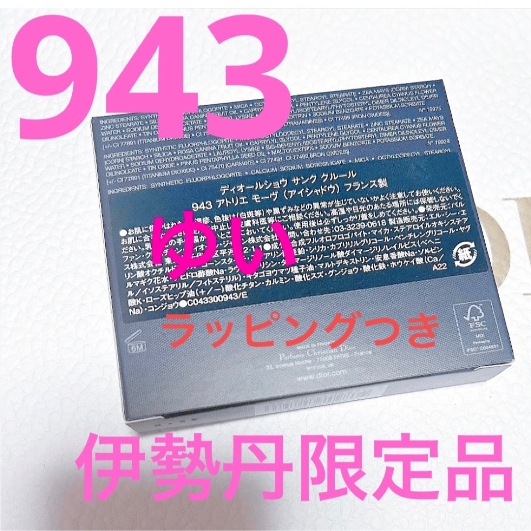 販売する ディオールショウサンククルール943アトリエモーヴ伊勢丹限定 ...