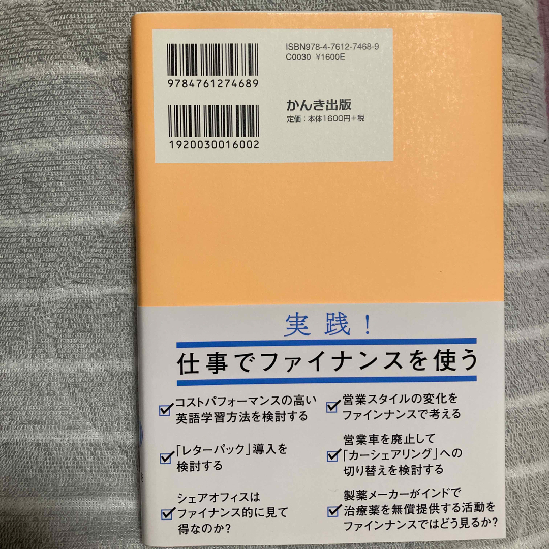 シンプルで合理的な意思決定をするために「ファインナンス」から考える！超入門 エンタメ/ホビーの本(ビジネス/経済)の商品写真